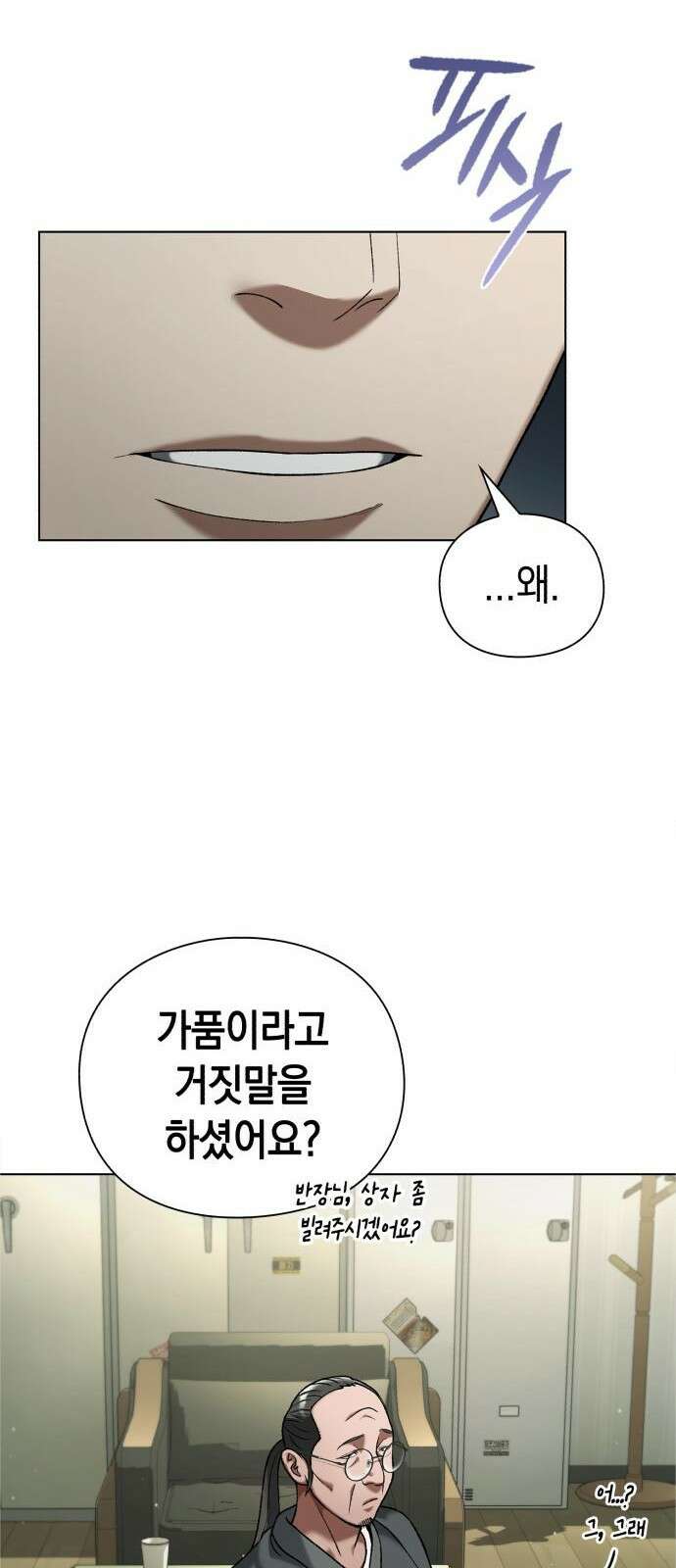 유물읽는 감정사(네이버) 3화 41