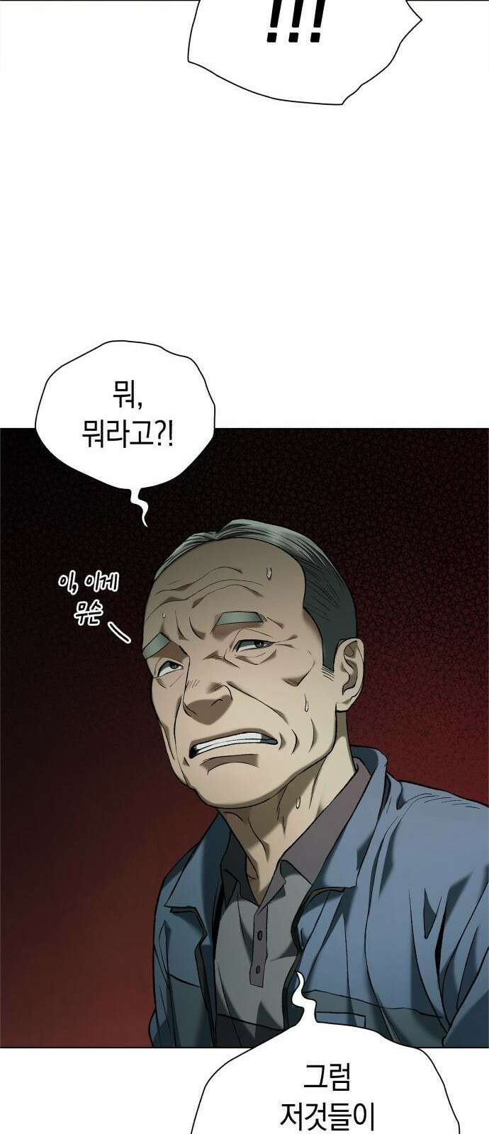 유물읽는 감정사(네이버) 3화 45