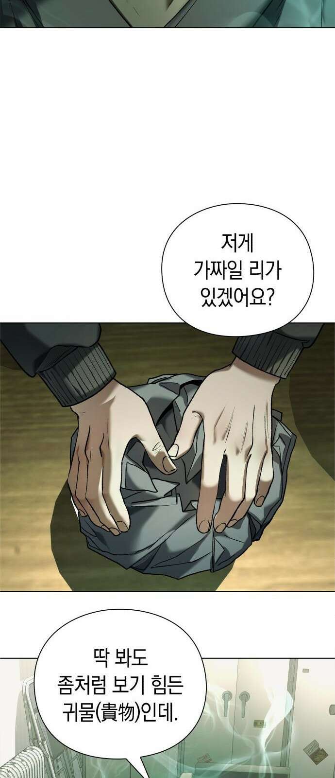 유물읽는 감정사(네이버) 3화 47