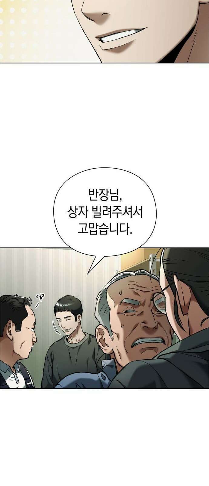 유물읽는 감정사(네이버) 3화 54