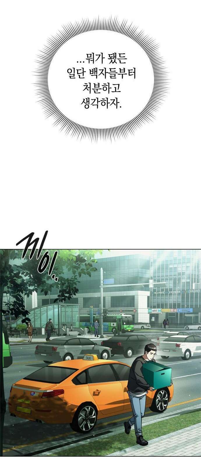 유물읽는 감정사(네이버) 3화 72
