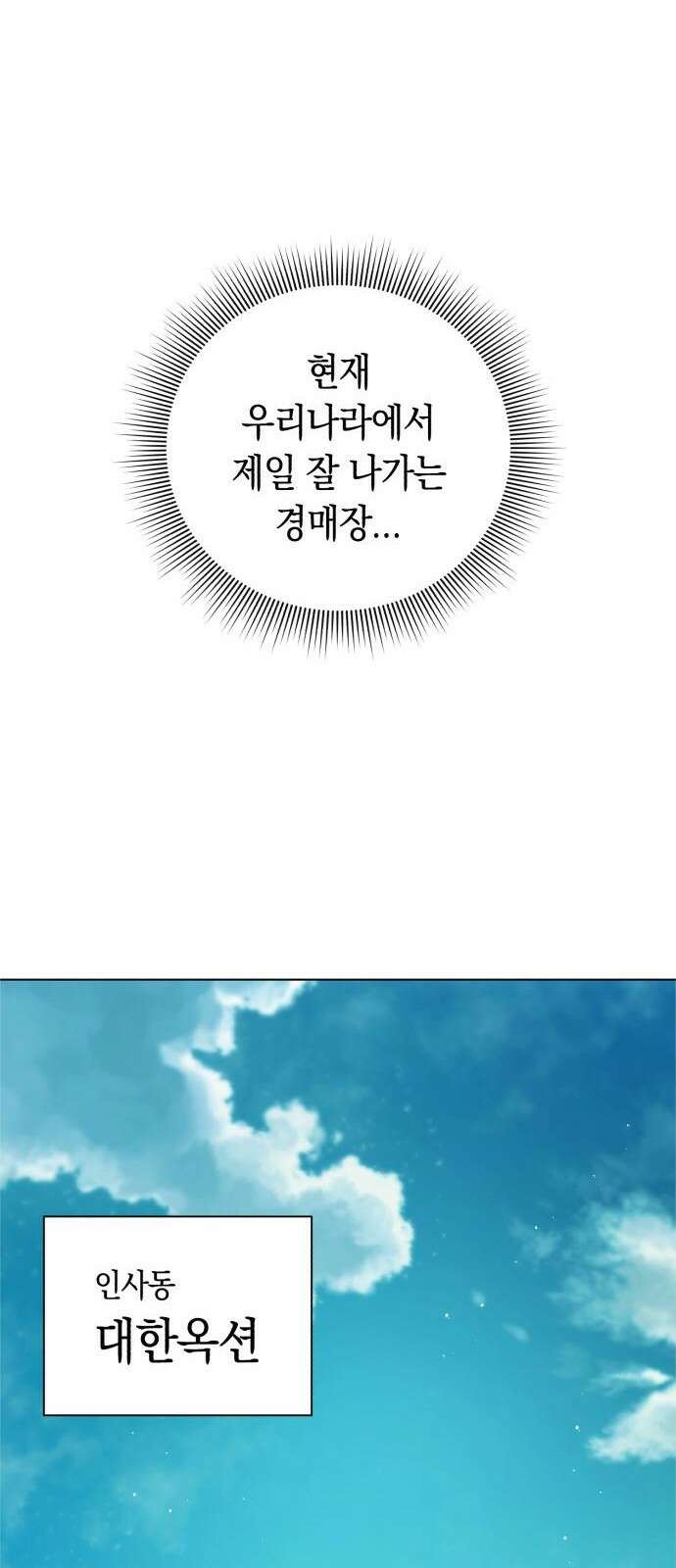유물읽는 감정사(네이버) 3화 74