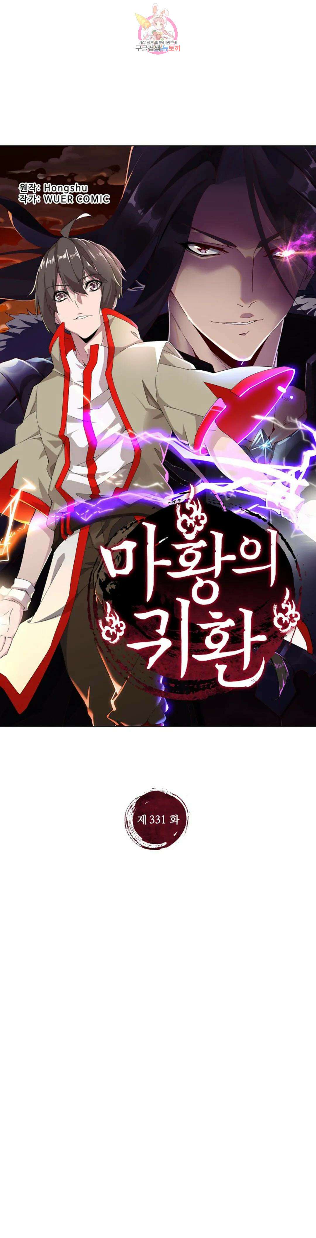 마황의 귀환 332화 1