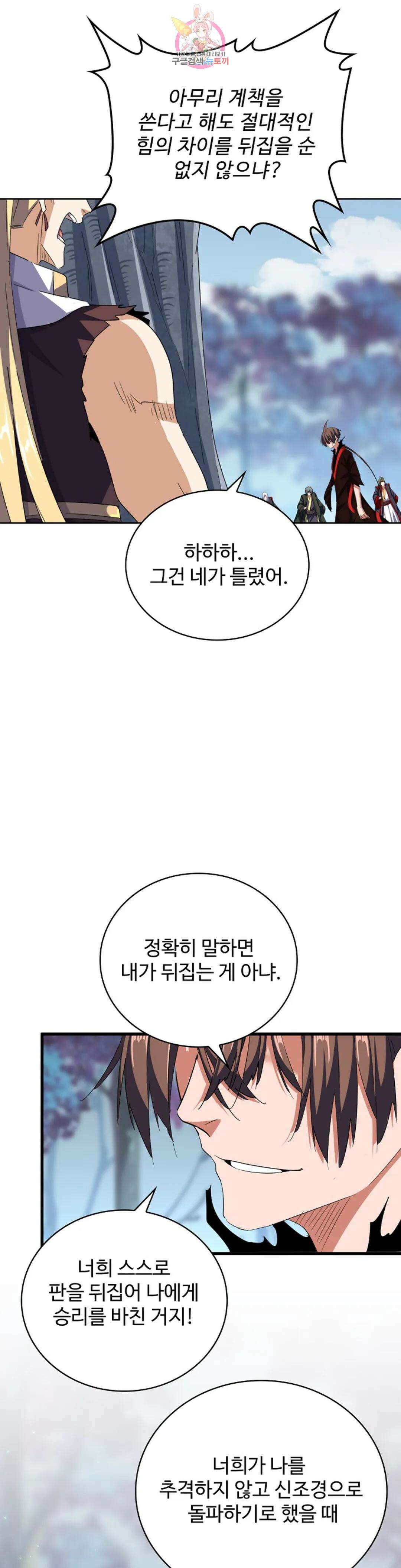 마황의 귀환 332화 3