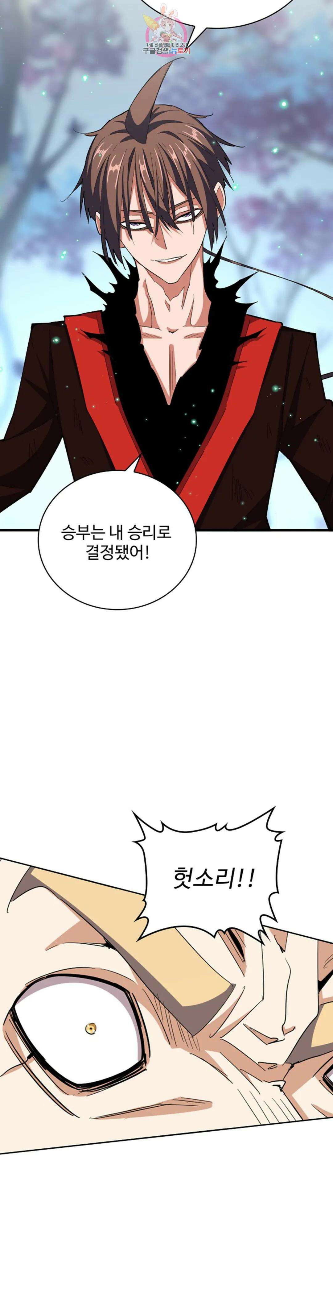마황의 귀환 332화 4