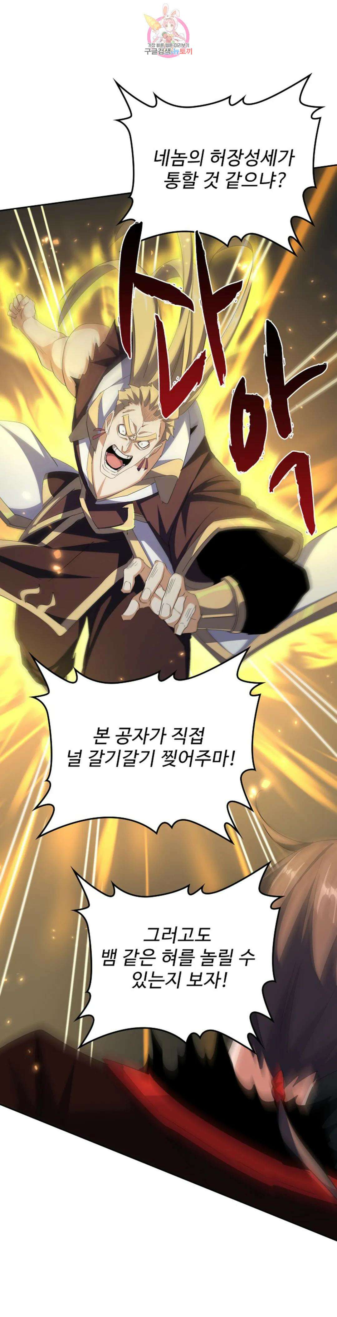 마황의 귀환 332화 5
