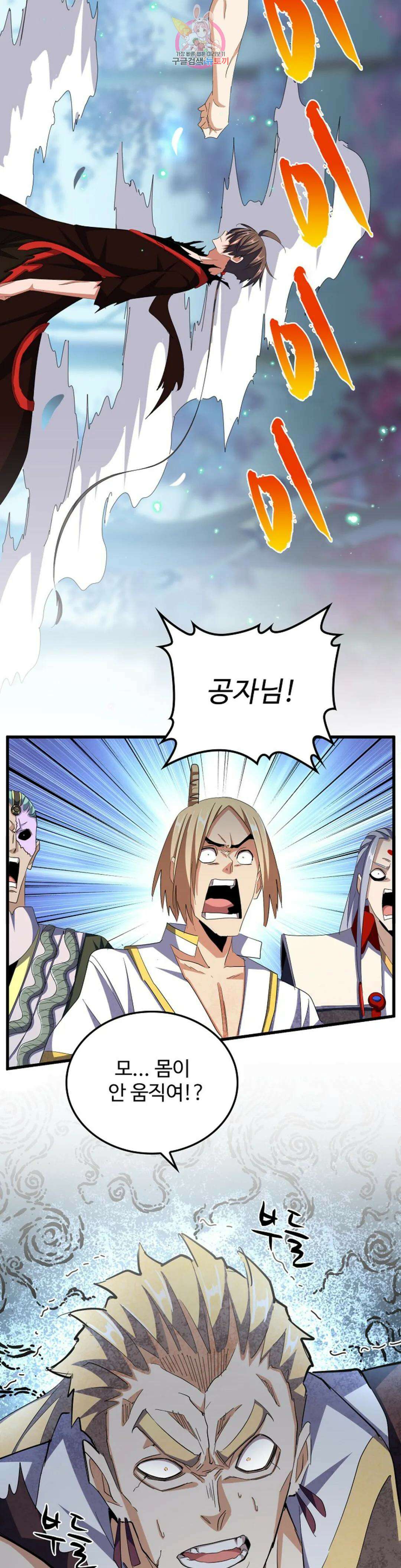 마황의 귀환 332화 7