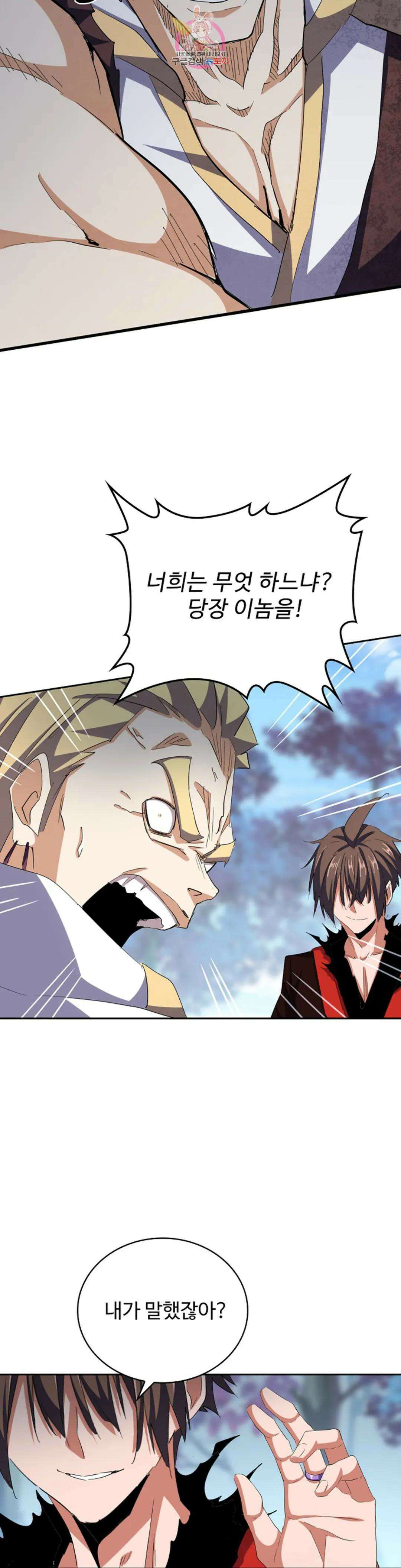마황의 귀환 332화 8