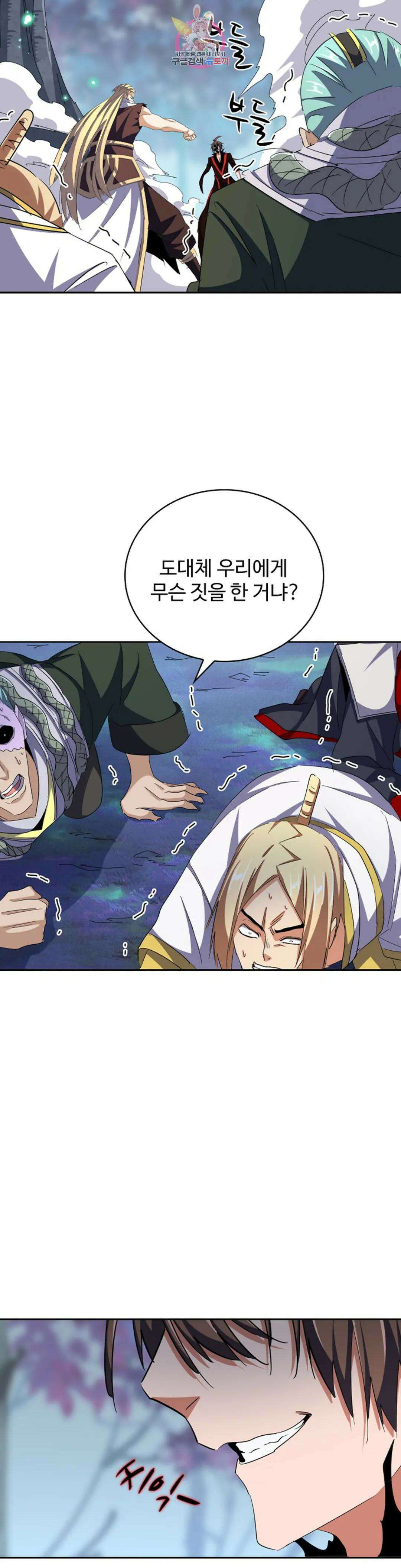 마황의 귀환 332화 12