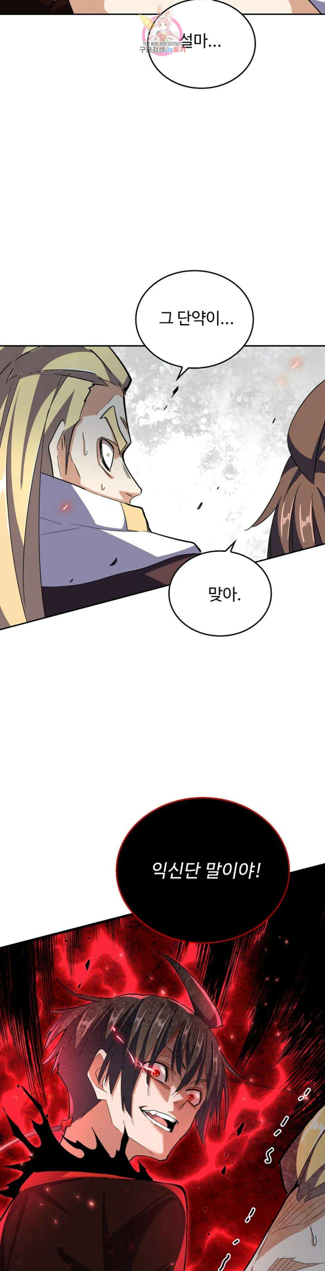마황의 귀환 332화 15