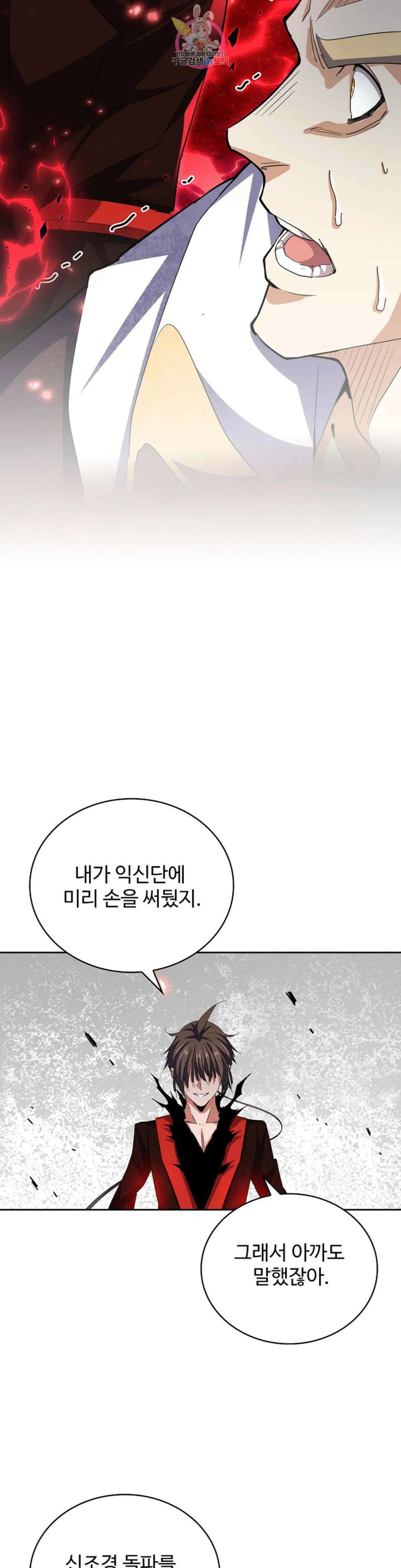 마황의 귀환 332화 16