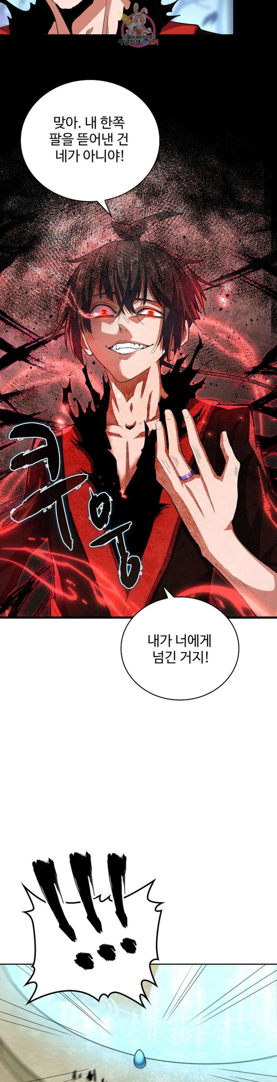 마황의 귀환 332화 19