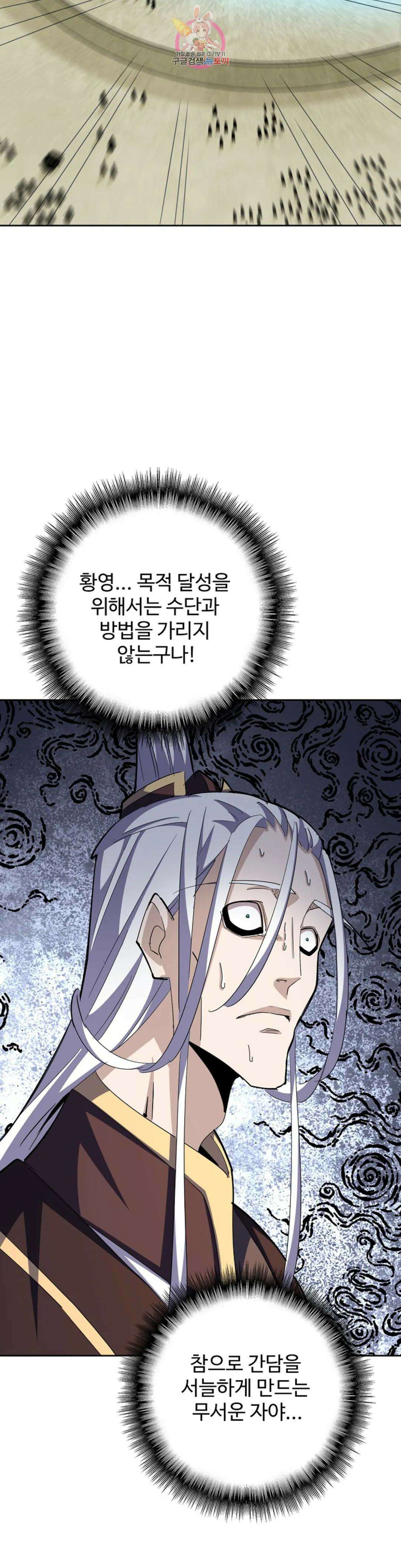 마황의 귀환 332화 20