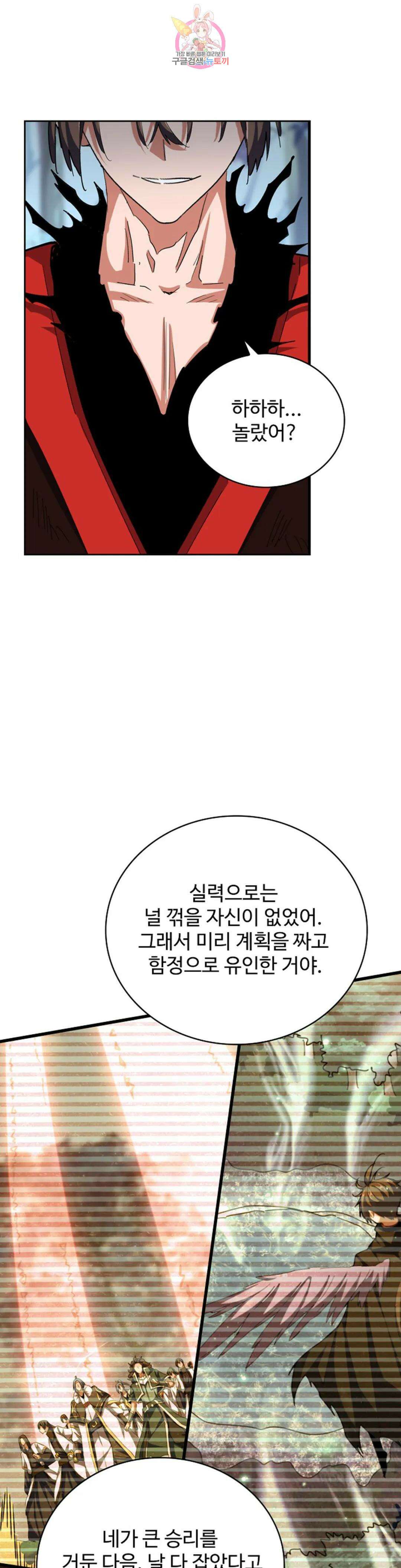 마황의 귀환 332화 21