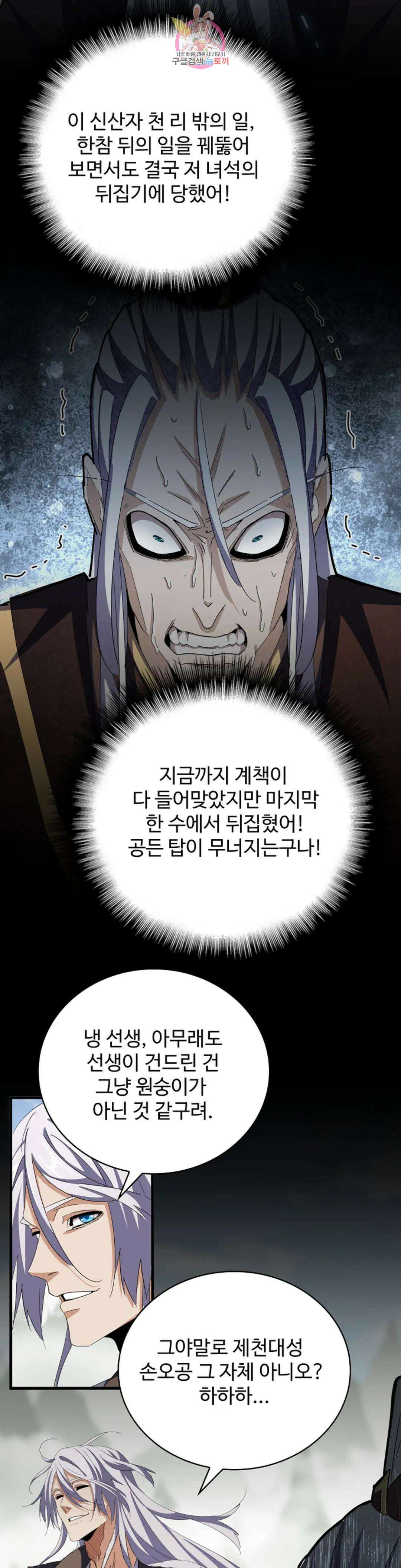 마황의 귀환 332화 23