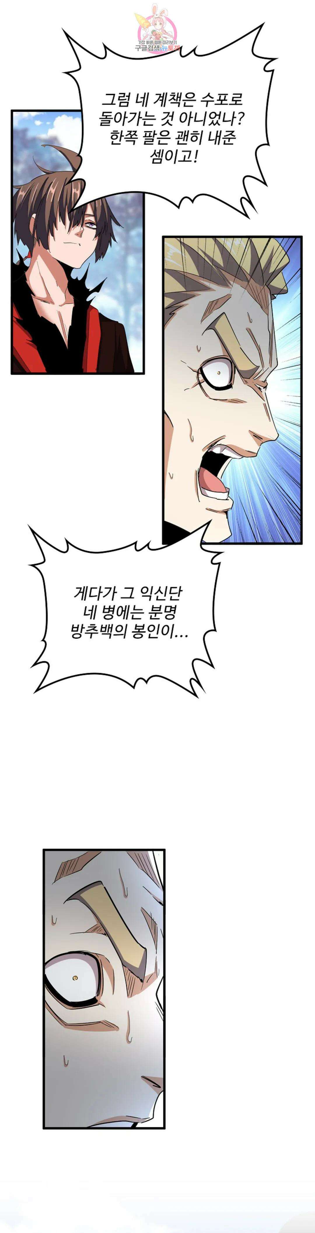 마황의 귀환 332화 25