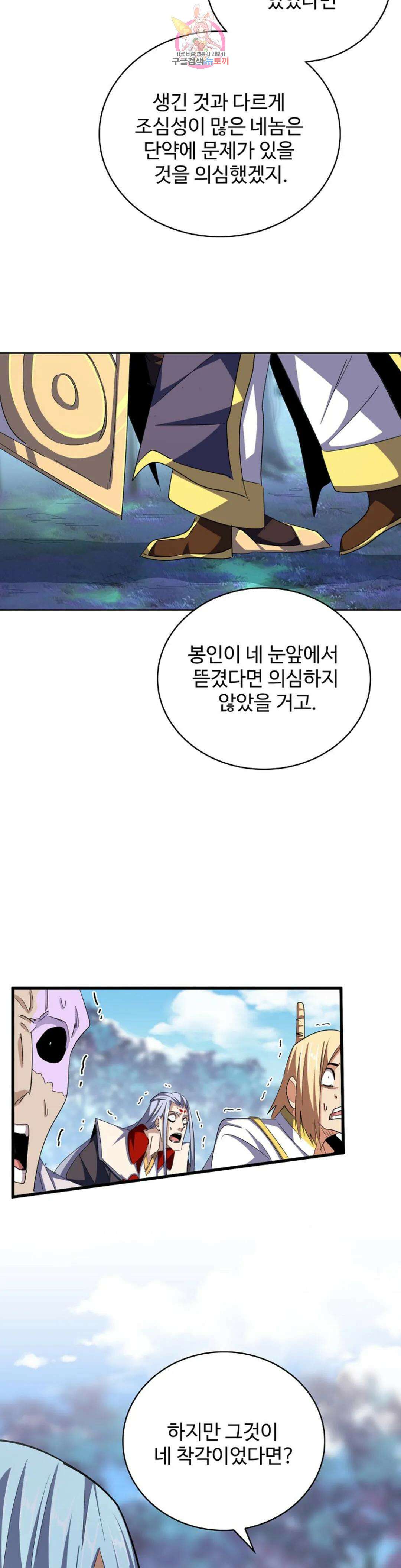 마황의 귀환 332화 27