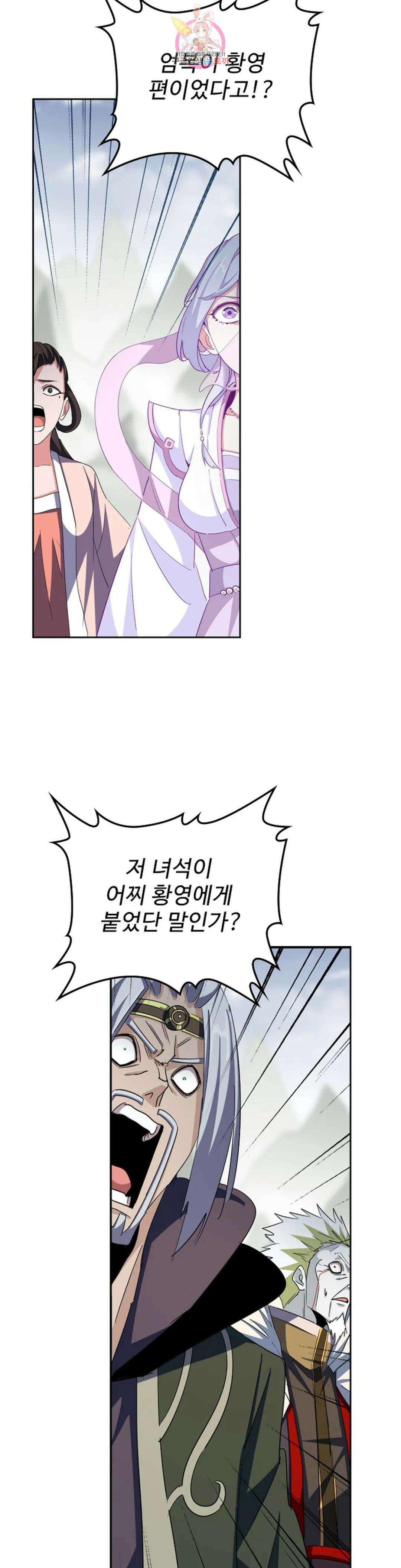마황의 귀환 332화 29