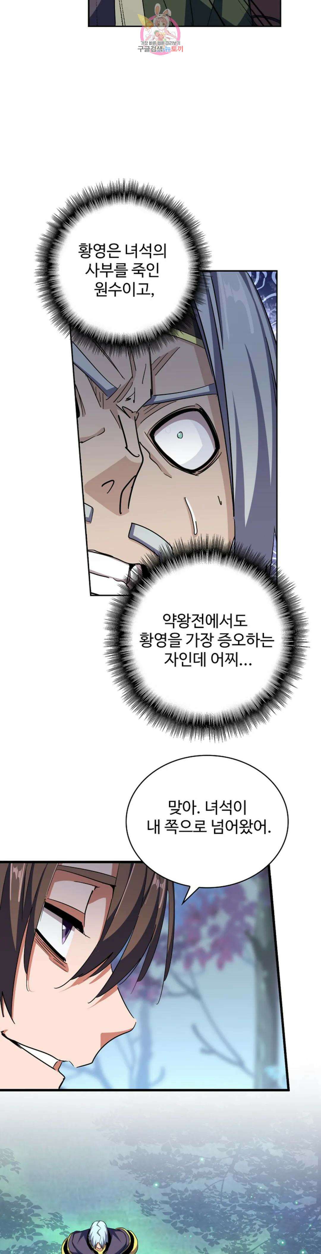 마황의 귀환 332화 30