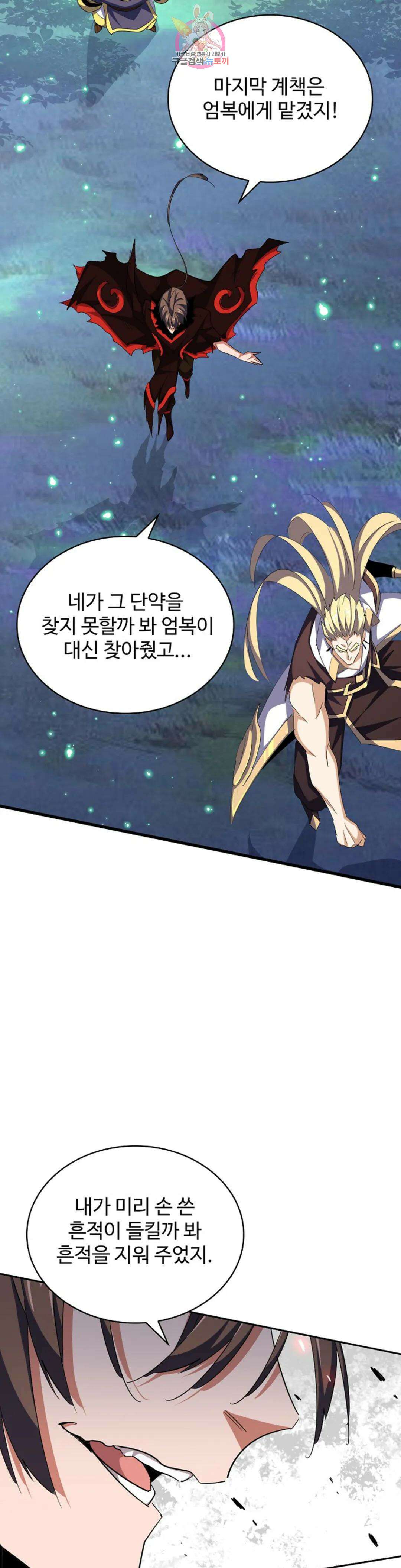 마황의 귀환 332화 31