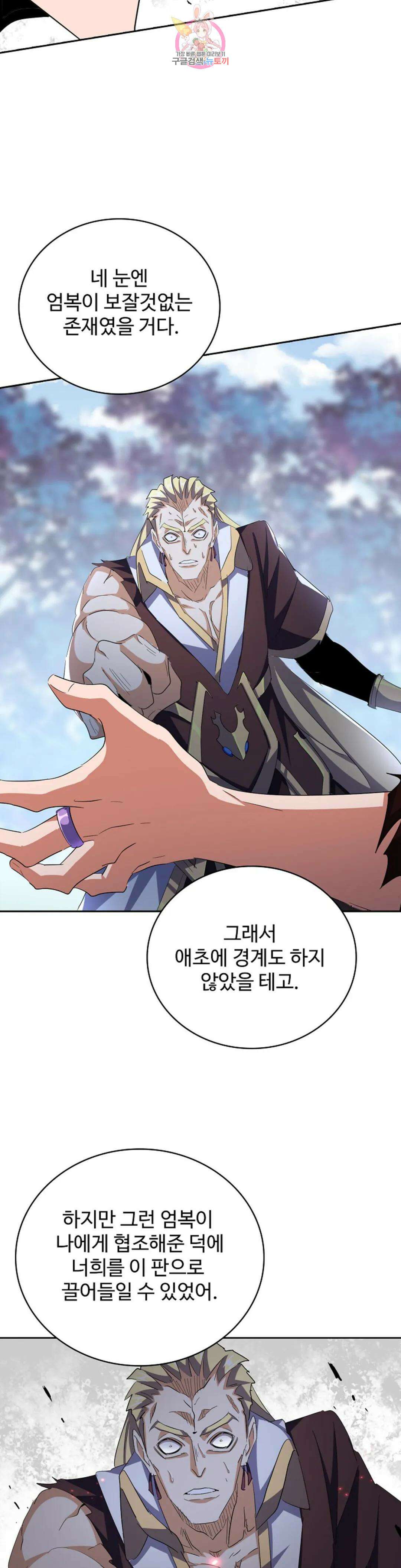 마황의 귀환 332화 32