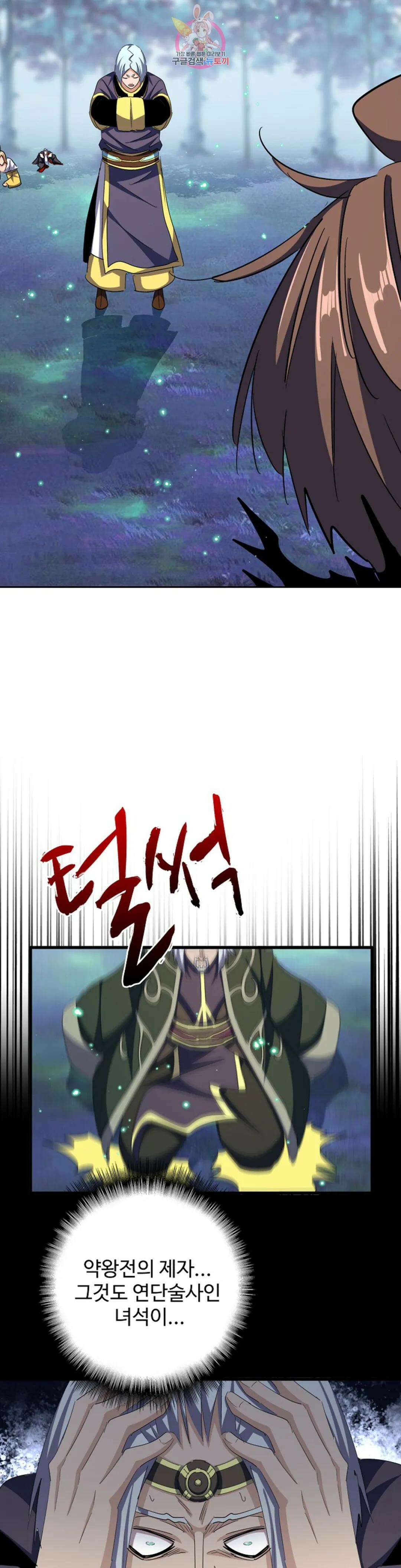 마황의 귀환 332화 34
