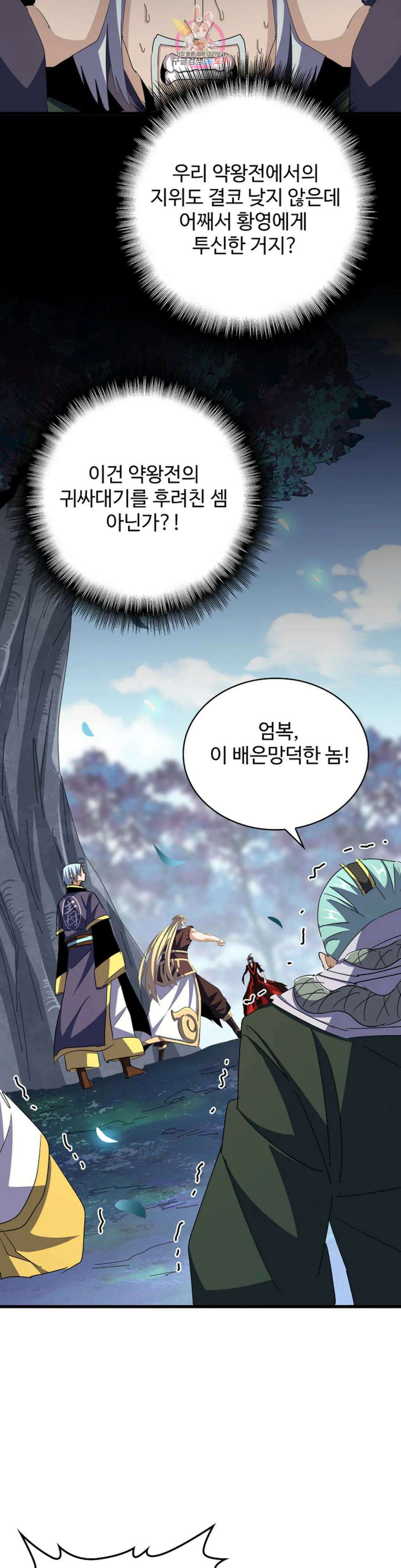마황의 귀환 332화 35