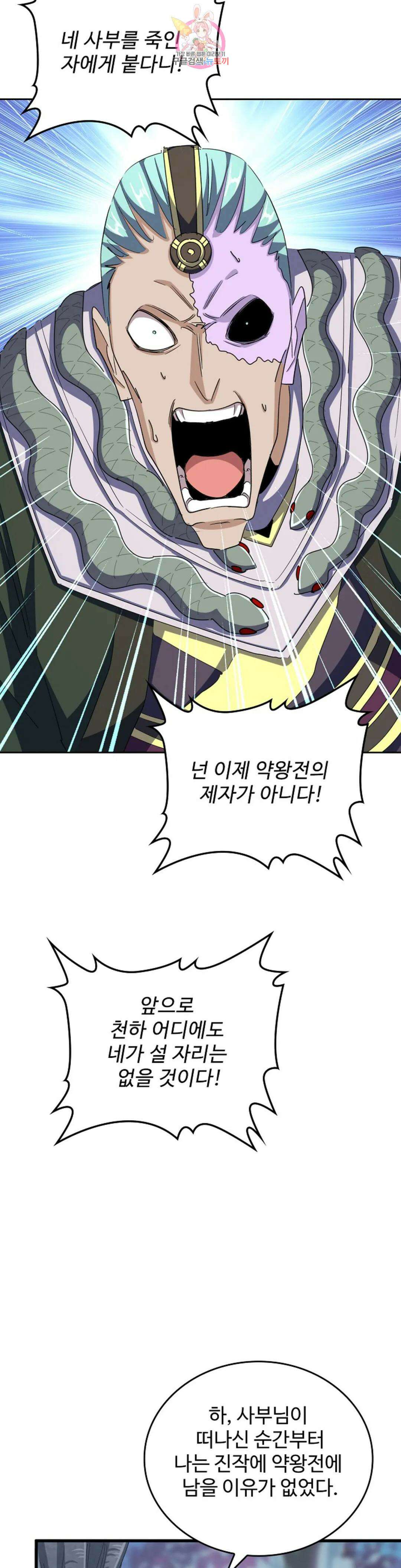 마황의 귀환 332화 36