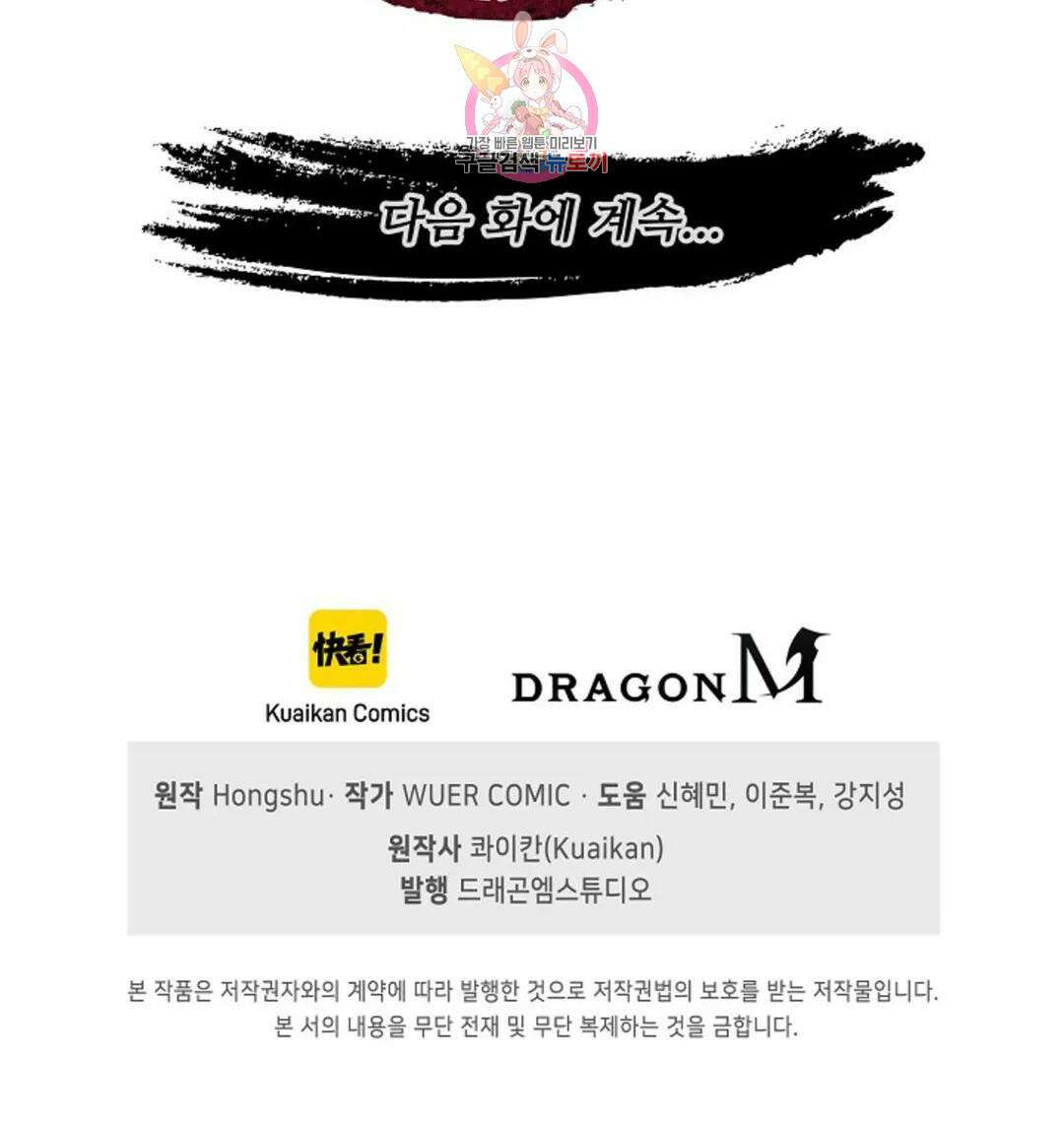 마황의 귀환 332화 40