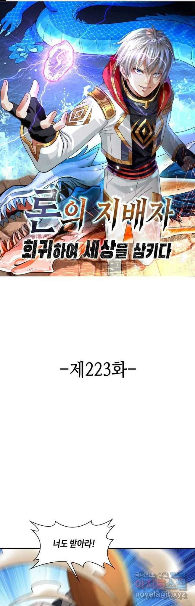 론의 지배자: 회귀하여 세상을 삼키다 223화 1