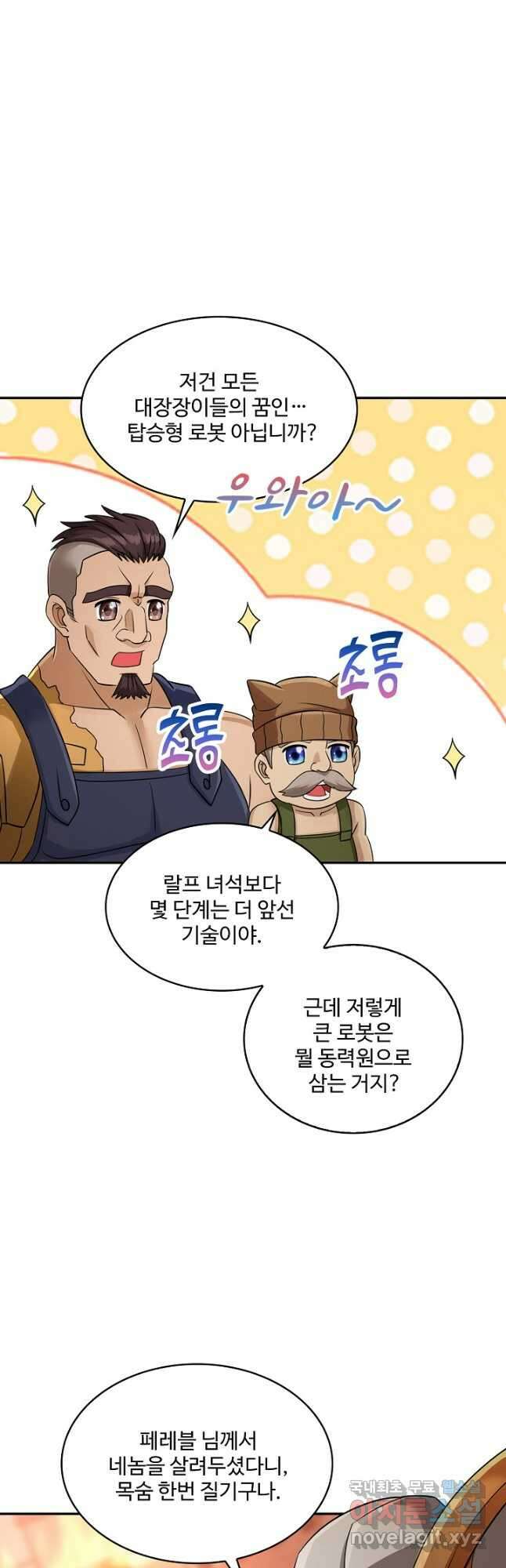 론의 지배자: 회귀하여 세상을 삼키다 223화 6