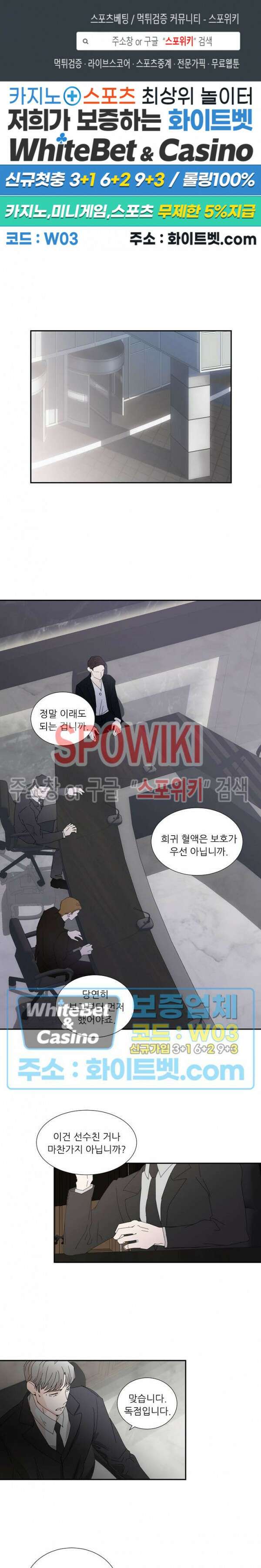 제 피는 안 됩니다 13화 1