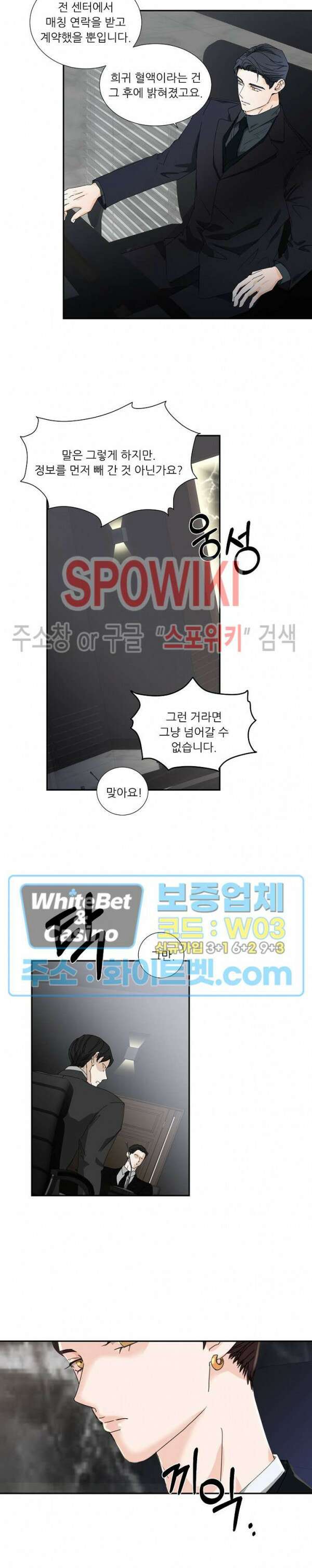 제 피는 안 됩니다 13화 2