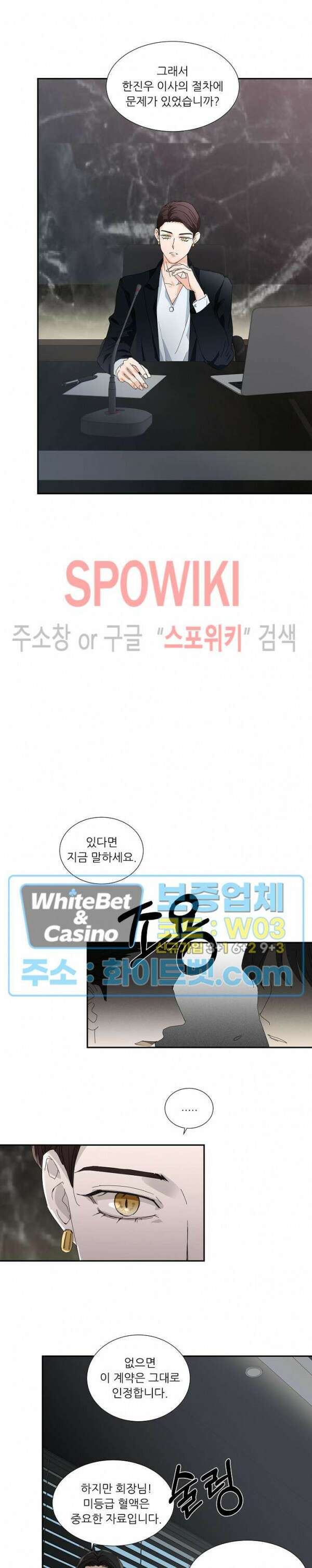 제 피는 안 됩니다 13화 3