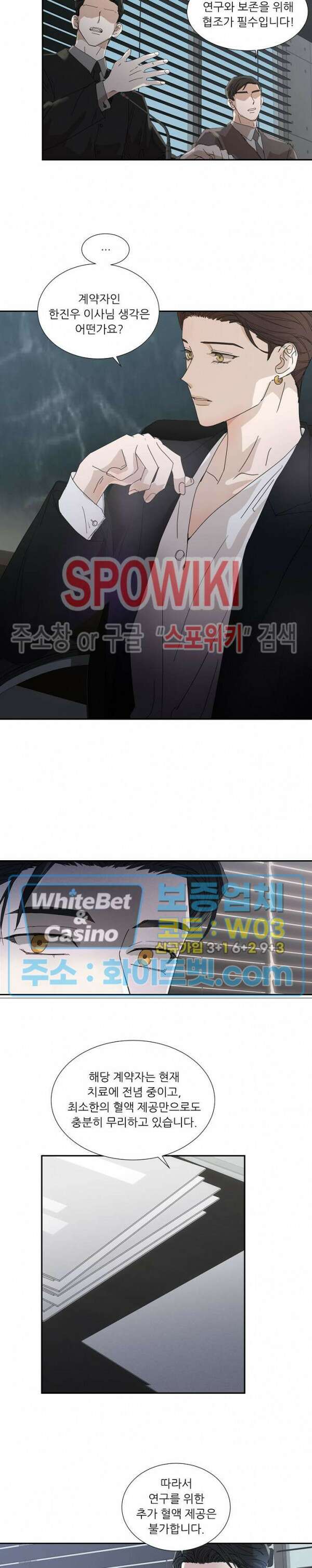 제 피는 안 됩니다 13화 4