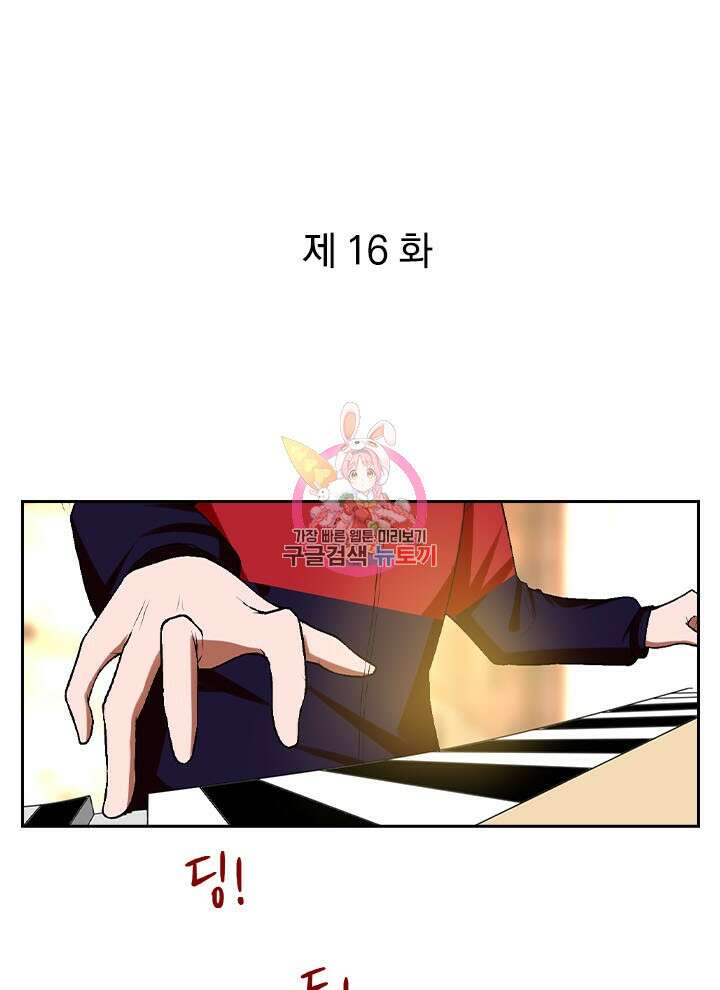 만렙 무사의 피앙세 16화 1