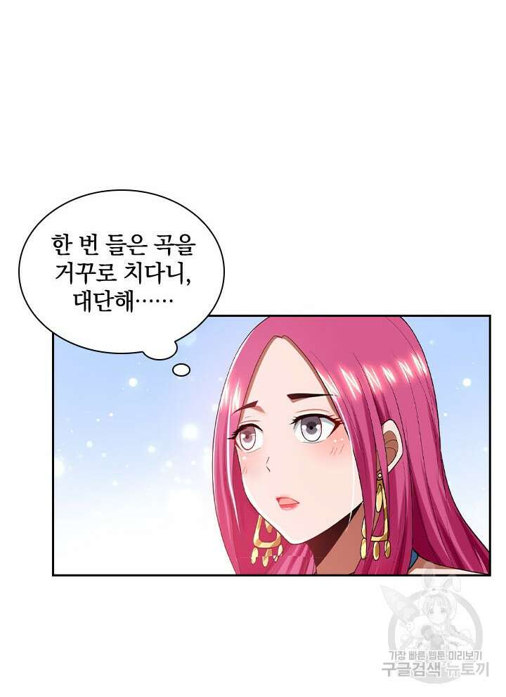 만렙 무사의 피앙세 16화 3