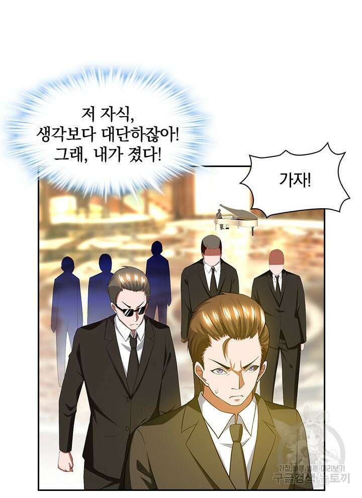 만렙 무사의 피앙세 16화 4