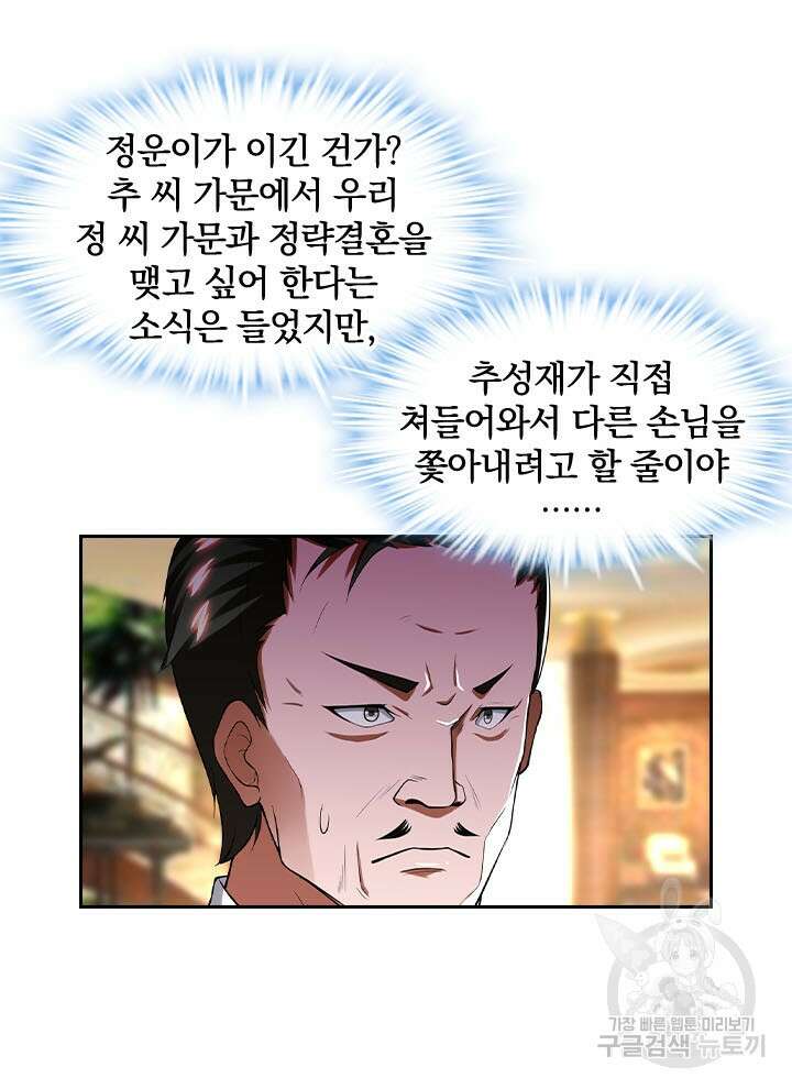 만렙 무사의 피앙세 16화 5