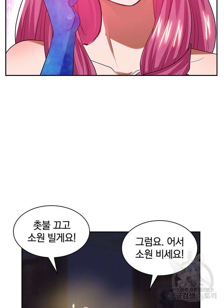 만렙 무사의 피앙세 16화 14
