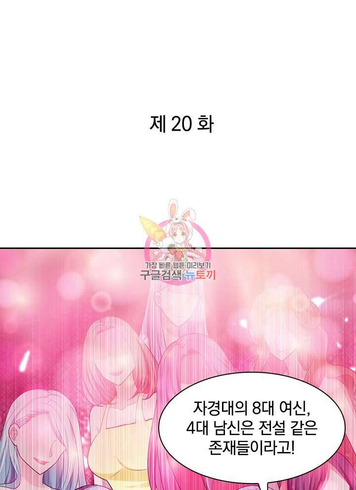 만렙 무사의 피앙세 20화 1