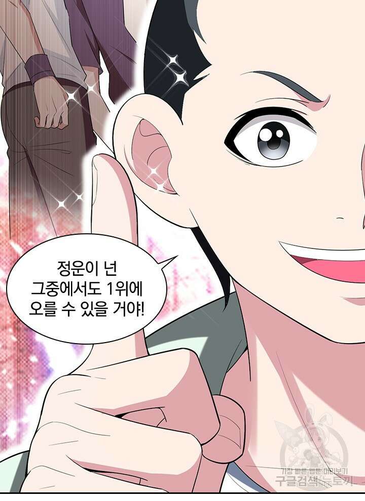 만렙 무사의 피앙세 20화 3