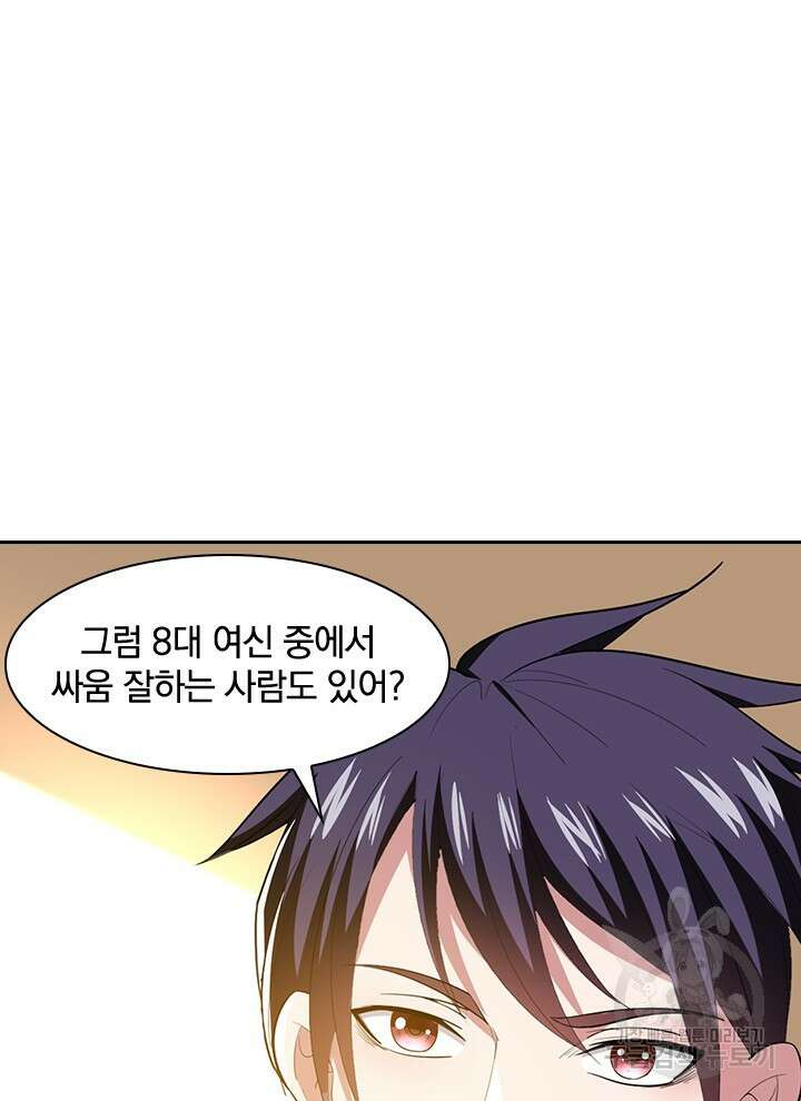 만렙 무사의 피앙세 20화 4
