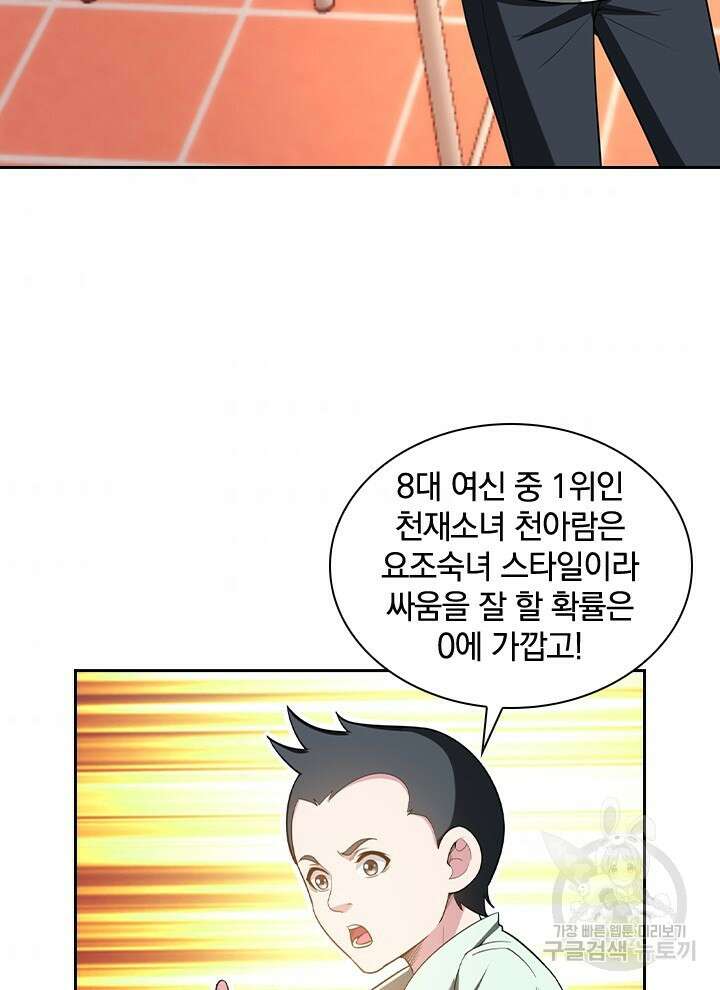 만렙 무사의 피앙세 20화 10