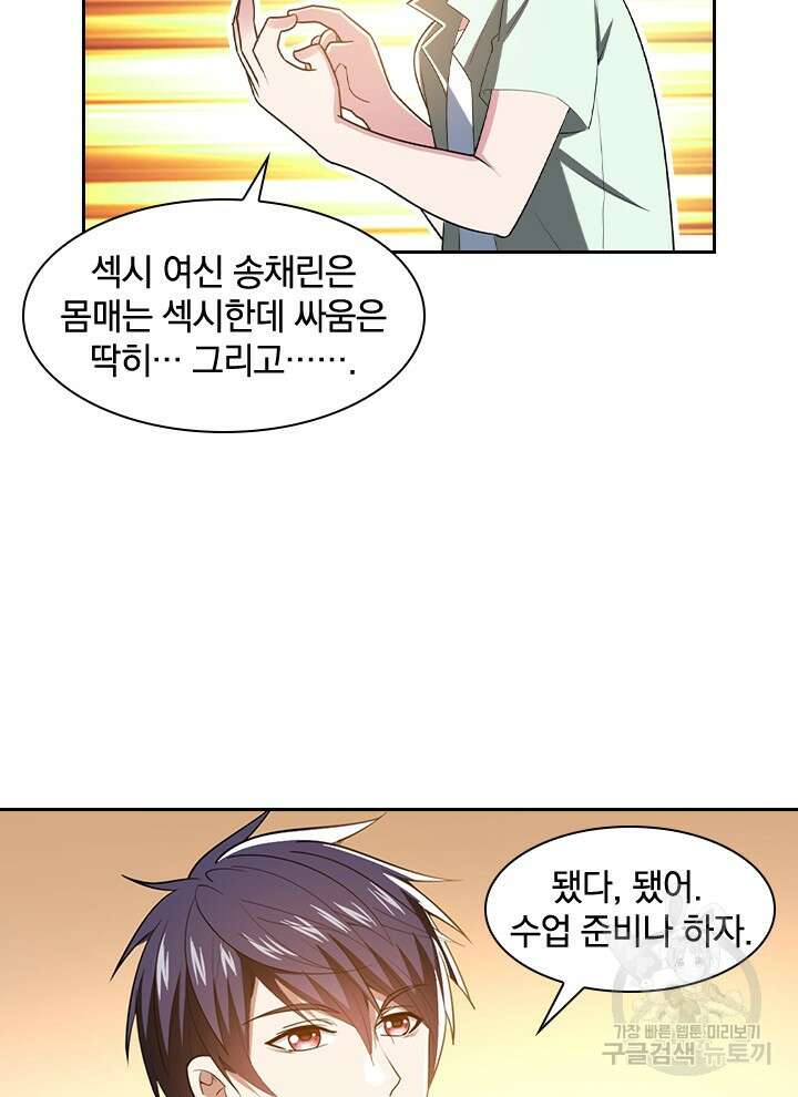 만렙 무사의 피앙세 20화 11