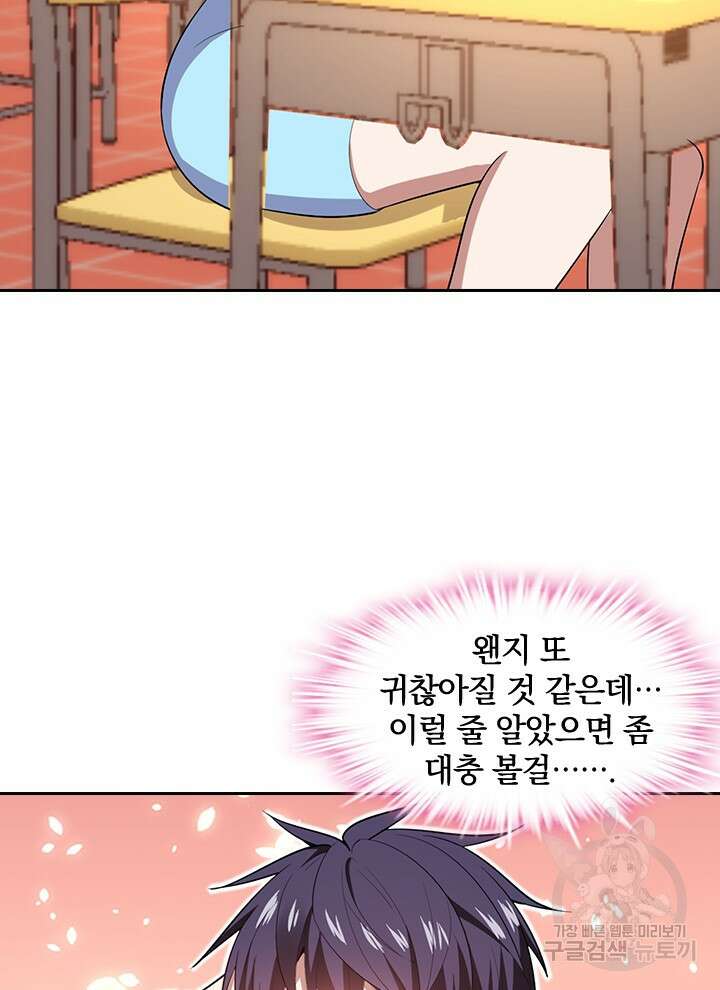 만렙 무사의 피앙세 20화 16