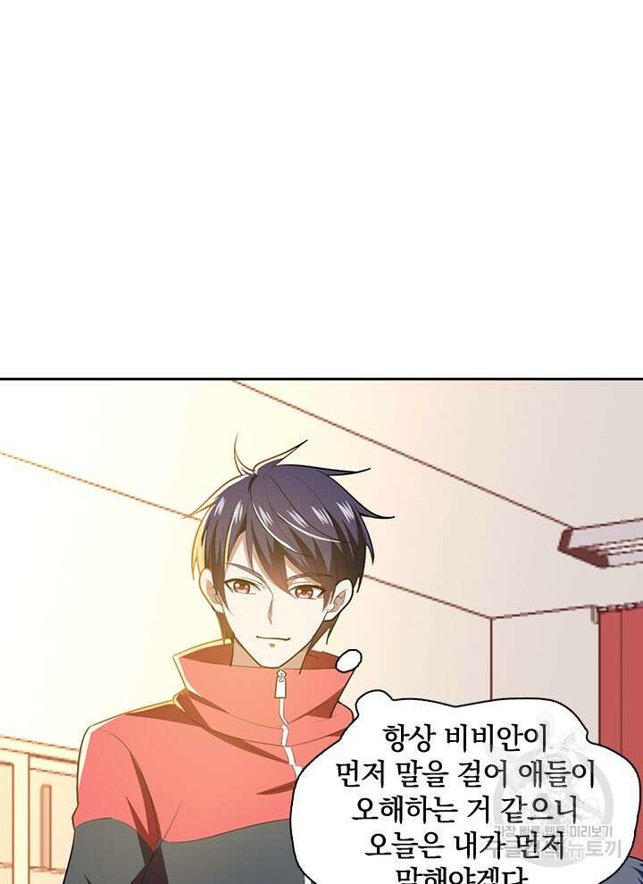 만렙 무사의 피앙세 20화 19