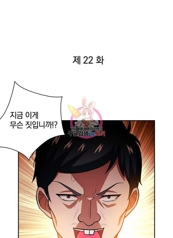 만렙 무사의 피앙세 22화 1