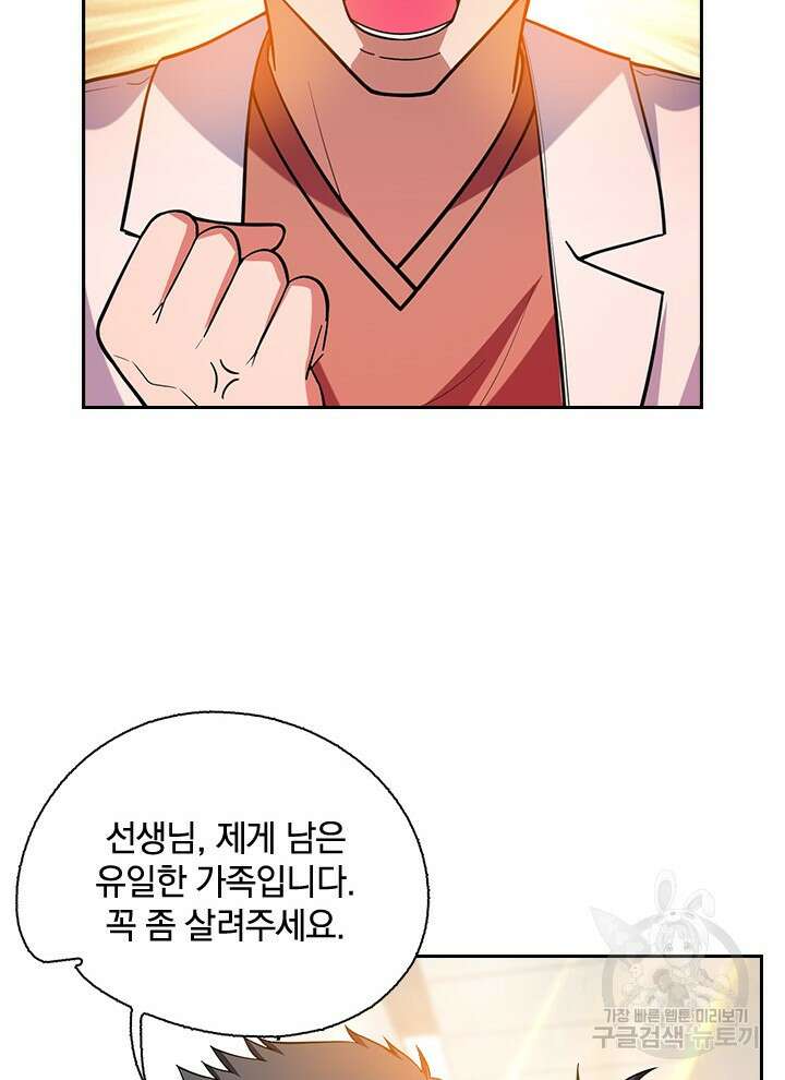 만렙 무사의 피앙세 22화 2