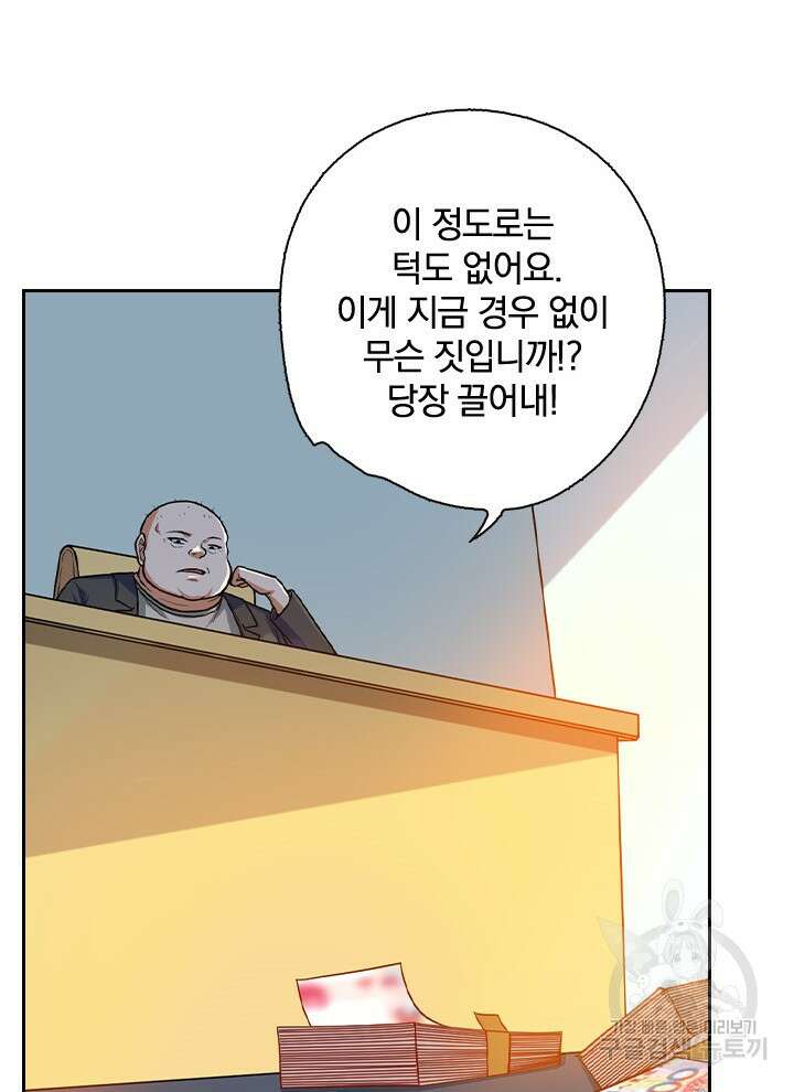 만렙 무사의 피앙세 22화 3